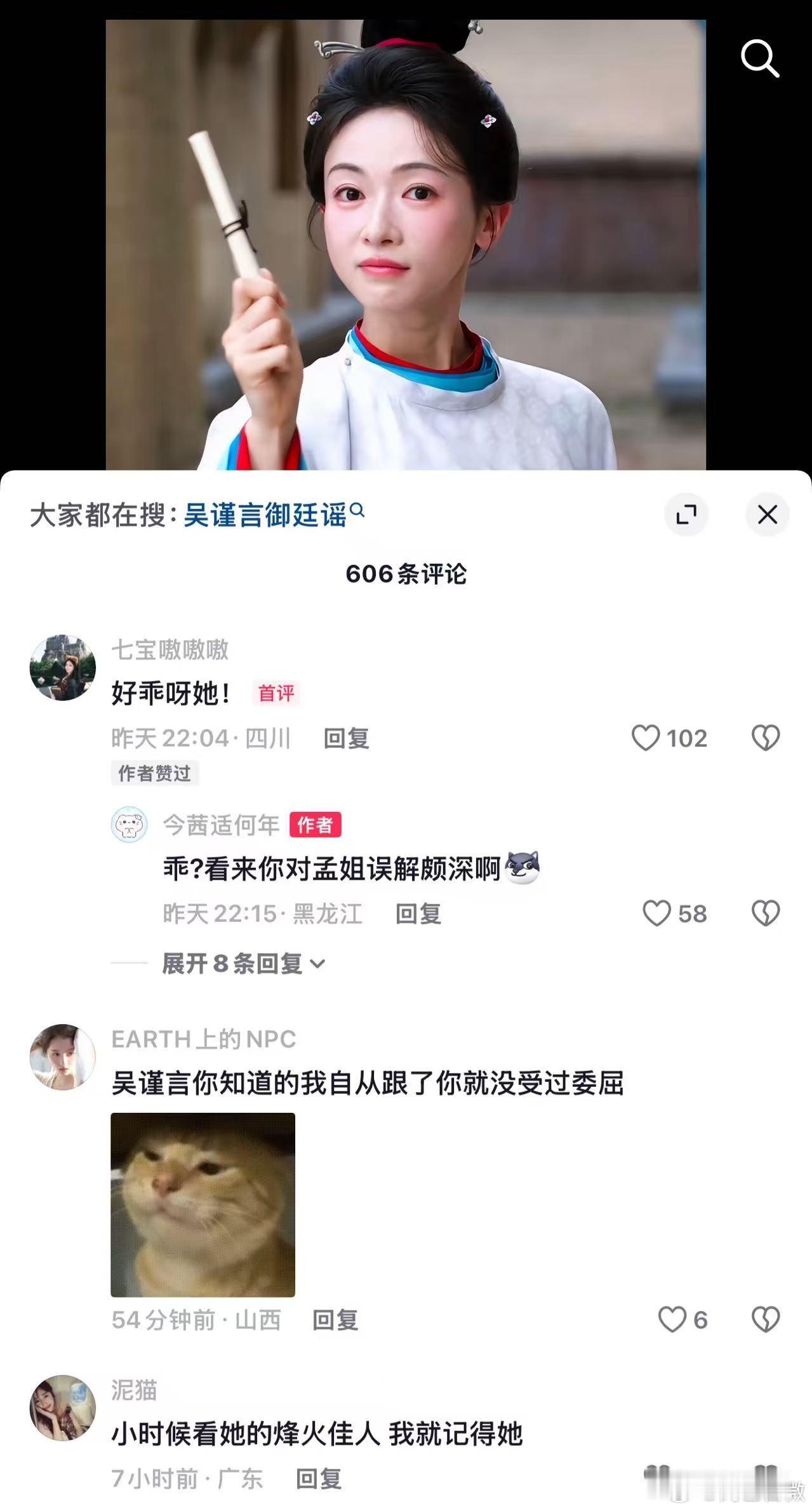 吴谨言剧粉爽了吴谨言新剧首播口碑 吴谨言新剧《御廷谣》首播口碑，真的是受到了很多