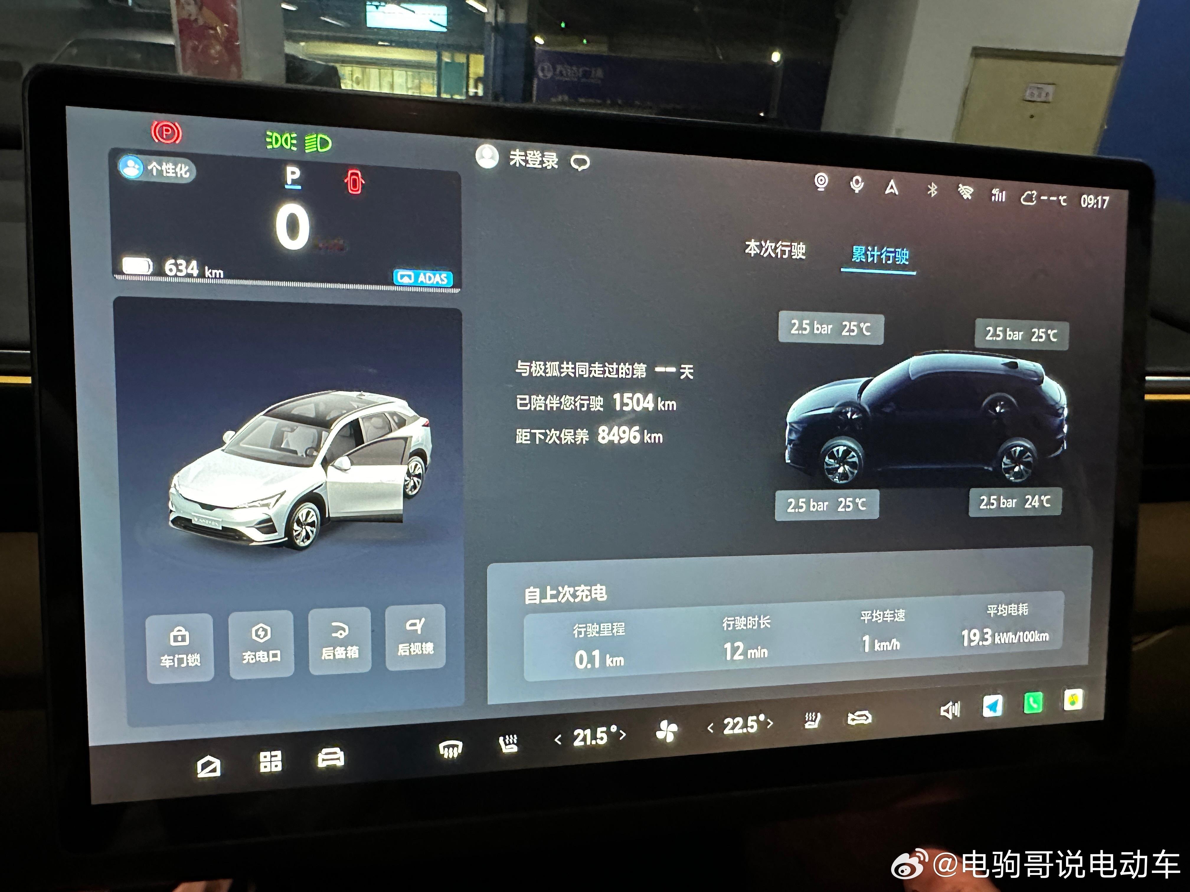 #极狐阿尔法t5电耗#早上测试了一下极狐阿尔法T5电耗（城市路况），出发前续航是