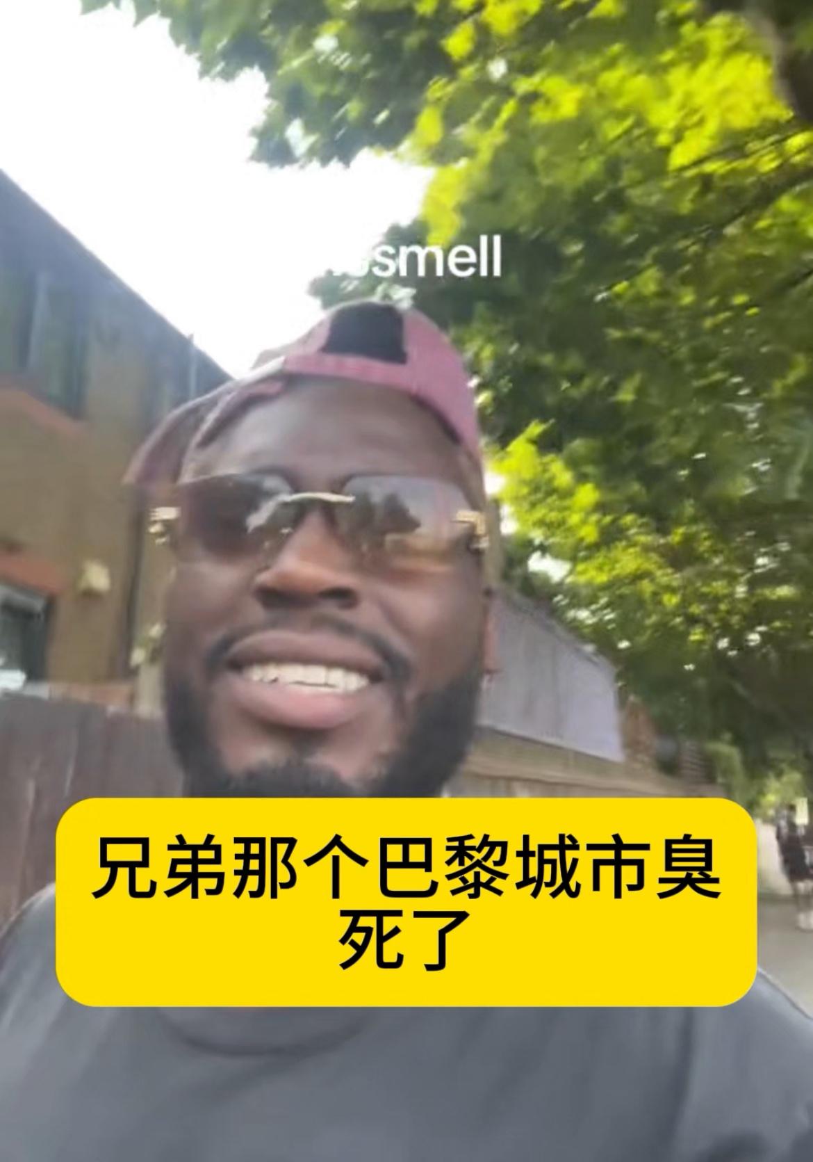 黑人小哥抱怨巴黎整座城市都臭死了，走到哪里都能闻到臭味，实在太崩溃了，只能逃到英