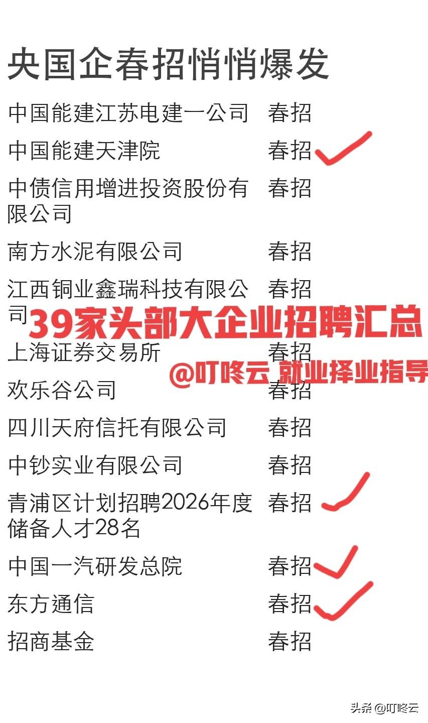 2月招聘汇总合集！盘点最新39家头部企业正在招聘！分为央国企、头部大企业！超多好