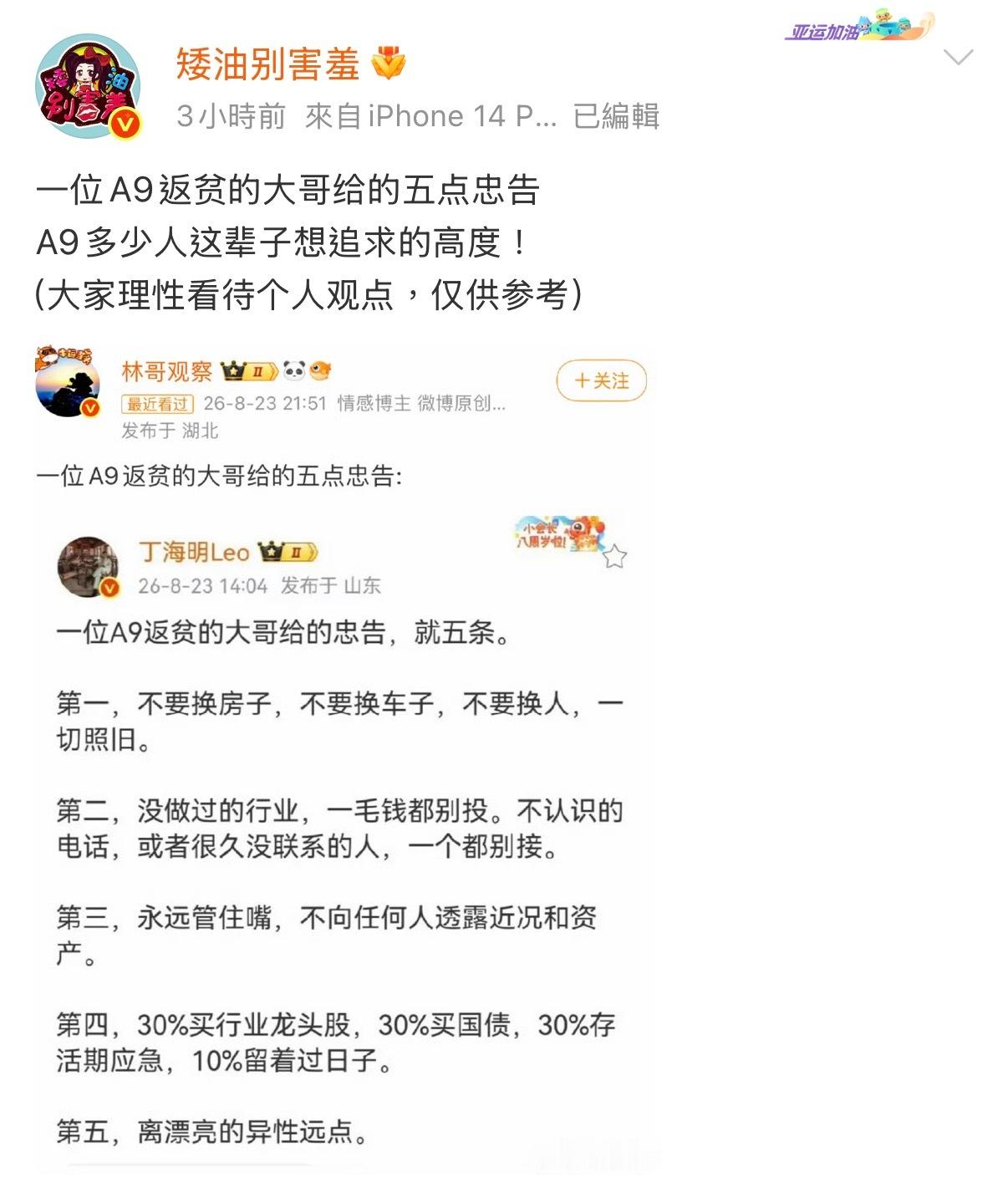 一位A9返贫的大哥给的五点忠告：（微博真好，只要随便截张图就能实现无限套娃。） 
