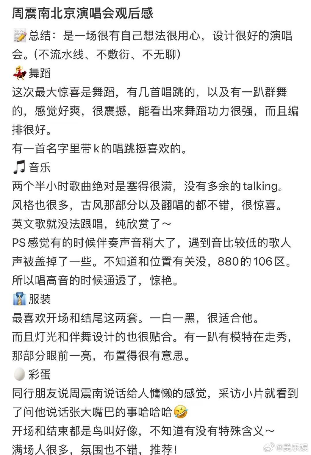 这就是周震南演唱会的口碑 周震南北京演唱会口碑 周震南北京演唱会凭硬核舞台收获绝