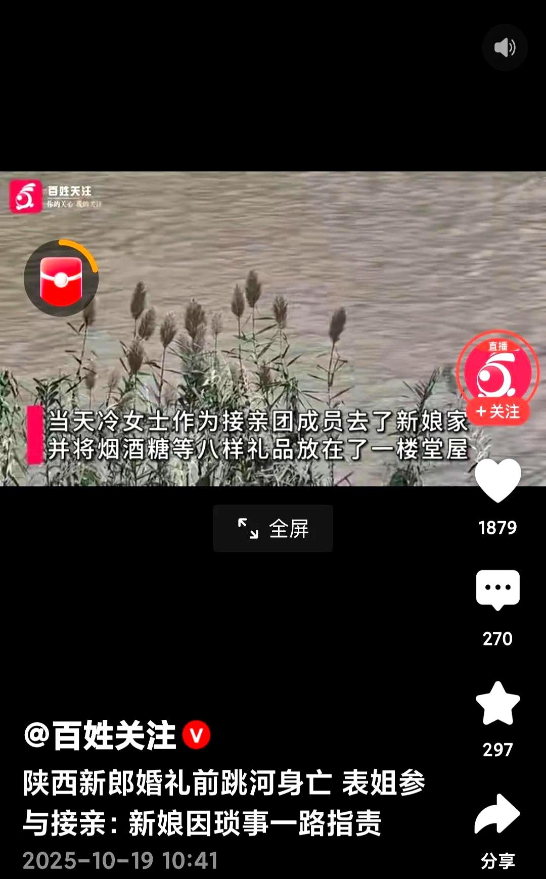 浙江台州临海，灵江大桥上，新郎官穿着礼服，一头扎进江里。
婚车还在桥上，新娘陈