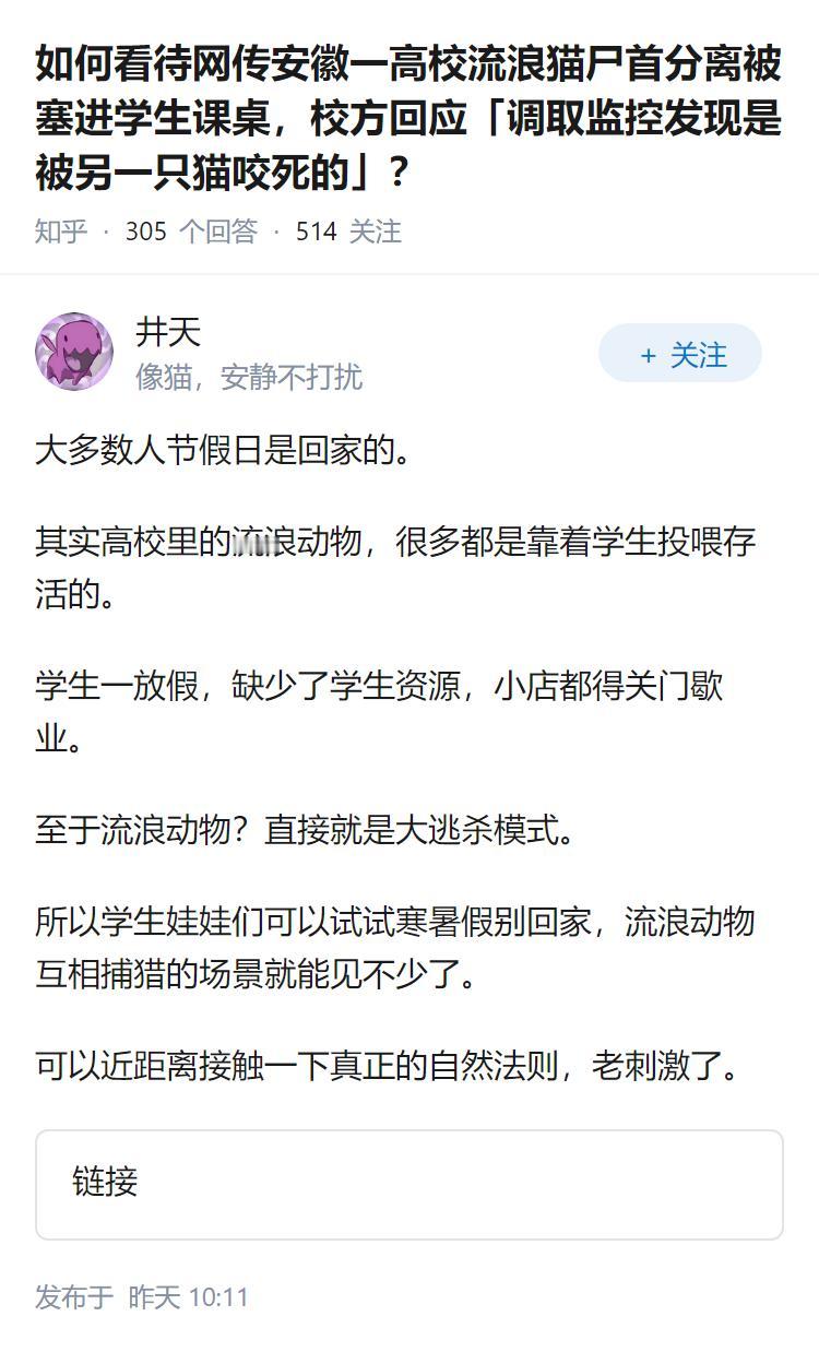 如何看待网传安徽一高校流浪猫尸首分离被塞进学生课桌，校方回应「调取监控发现是被另