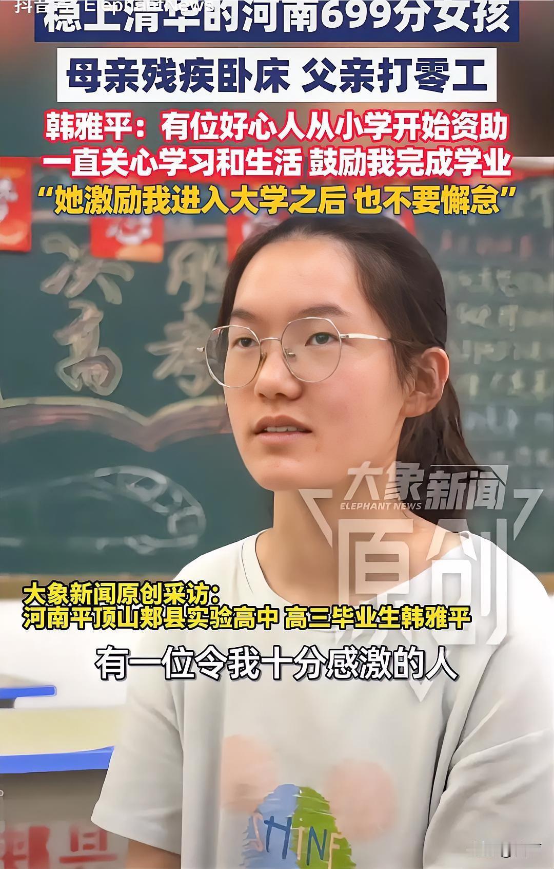 原来韩雅平查到高考分数后
第一个告诉的人，不是她的的老师同学，也不是她的父母，而