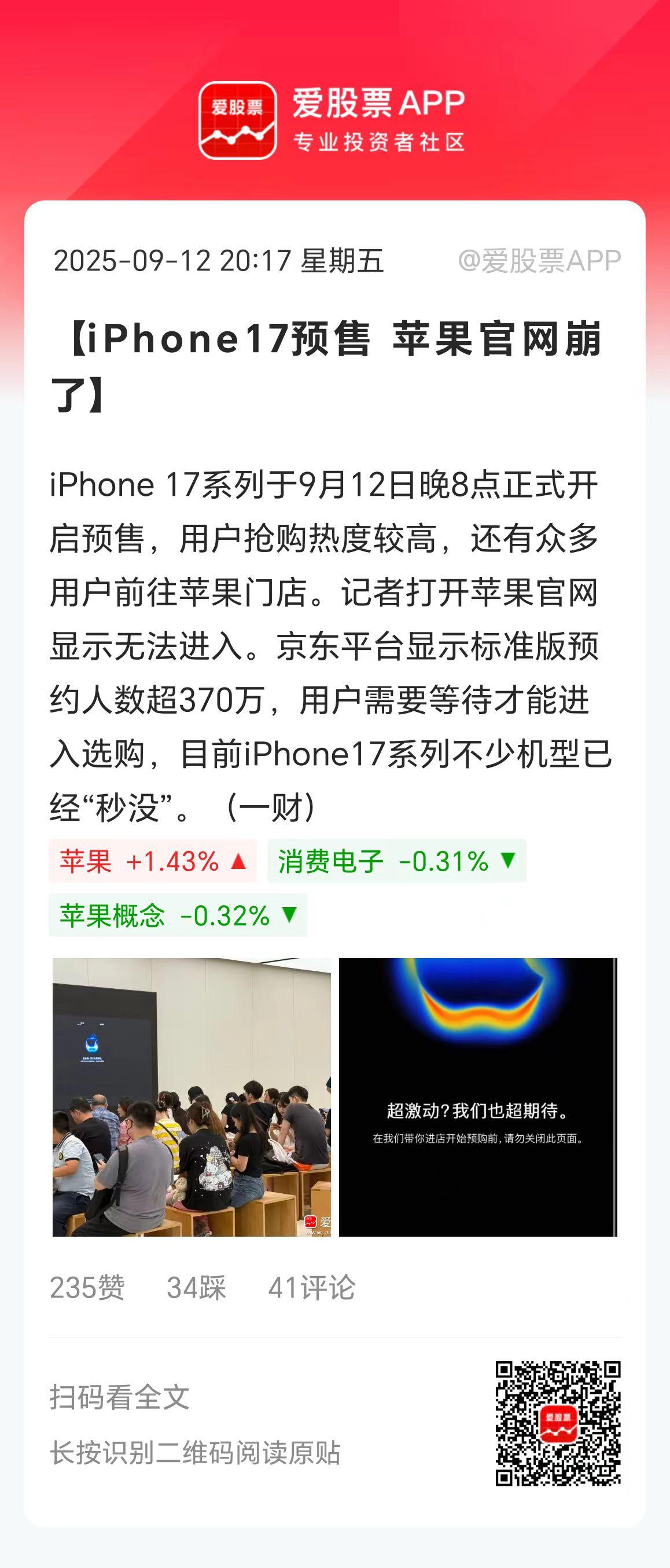 苹果官网崩了，iPhone17大家都抢购成功了吗？很多人嘴上说不买，身体却很诚实