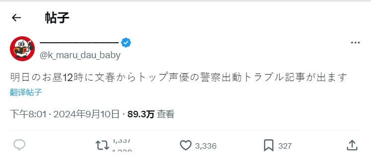 卧槽！！！明天声优圈又有大瓜[哆啦A梦害怕]有一位顶级声优卷入了有警察的纠纷案中