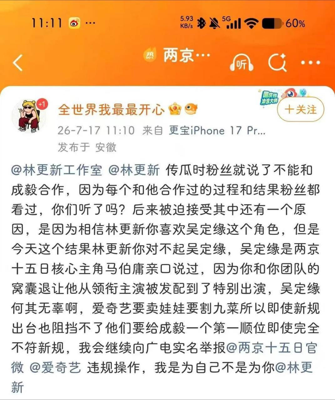 林更新粉丝自爆两京十五日从传瓜就开始辱骂唯一领衔大男主，要不是从一开始对大男主不