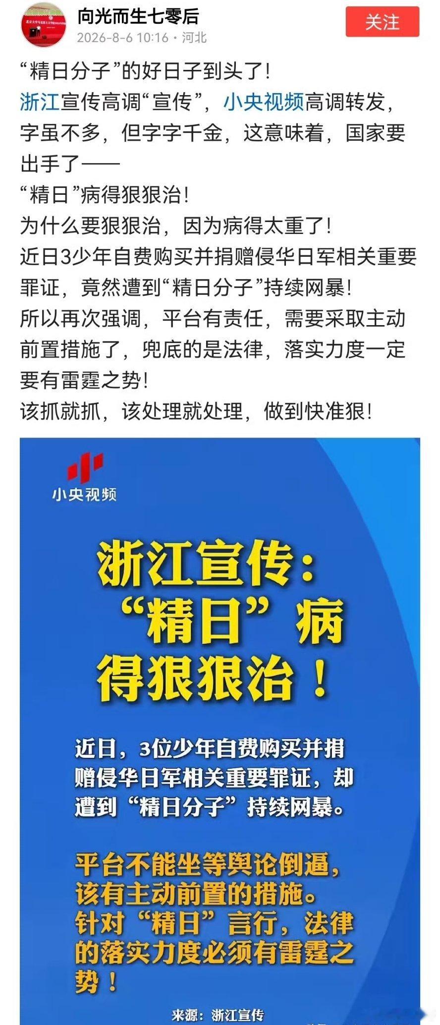 精日其实不是拿了外务省的钱了就是纯牌汉奸！建议严查严惩并公布其名单，以儆效尤！ 