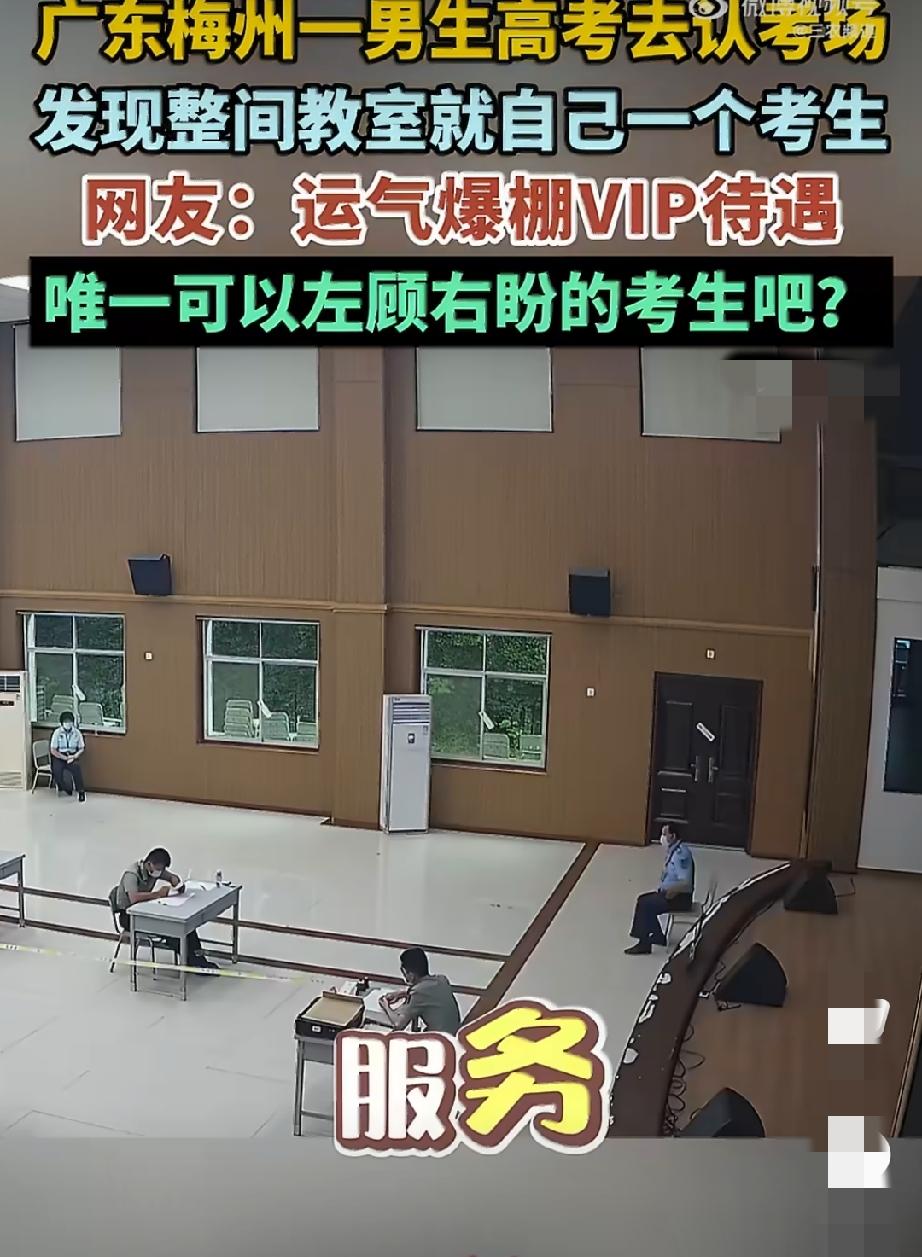 广州梅州一考生喜提VIP考场，三个老师服务他一位。

这位考生是来自兴宁一中71