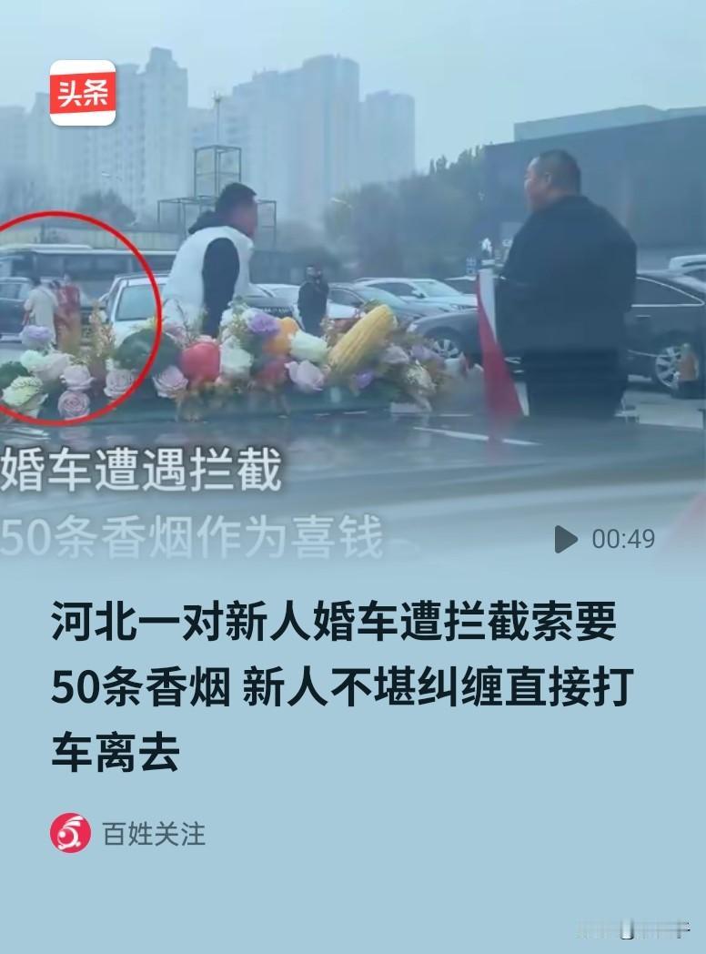 朋友拉我去拦婚车，索要喜钱，误以为是熟人，最后闹到新人泪眼婆娑，摔车门而去。我还