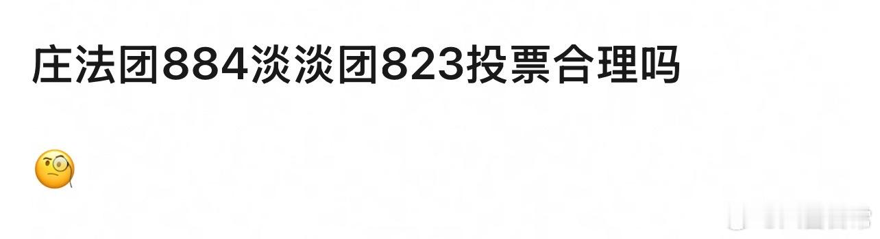庄法、温峥嵘、安崎、萧蔷《恋我癖》884票淡淡、唐艺昕、陈凯琳、何宣林《bonb
