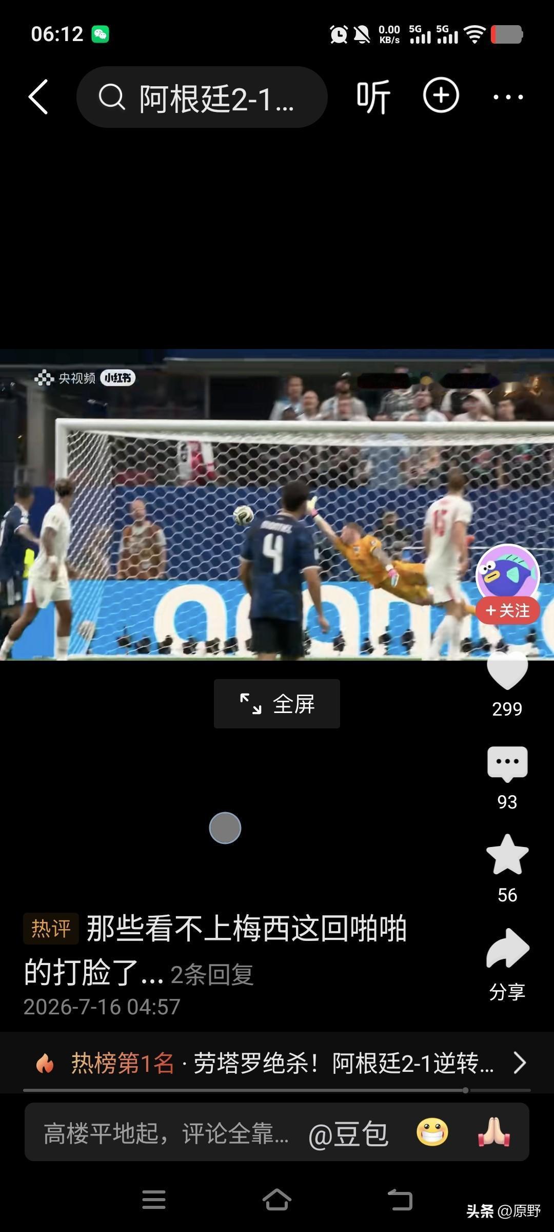 阿根廷2-1淘汰英格兰
北京时间7月16日凌晨，2026美加墨世界杯另一场半决赛