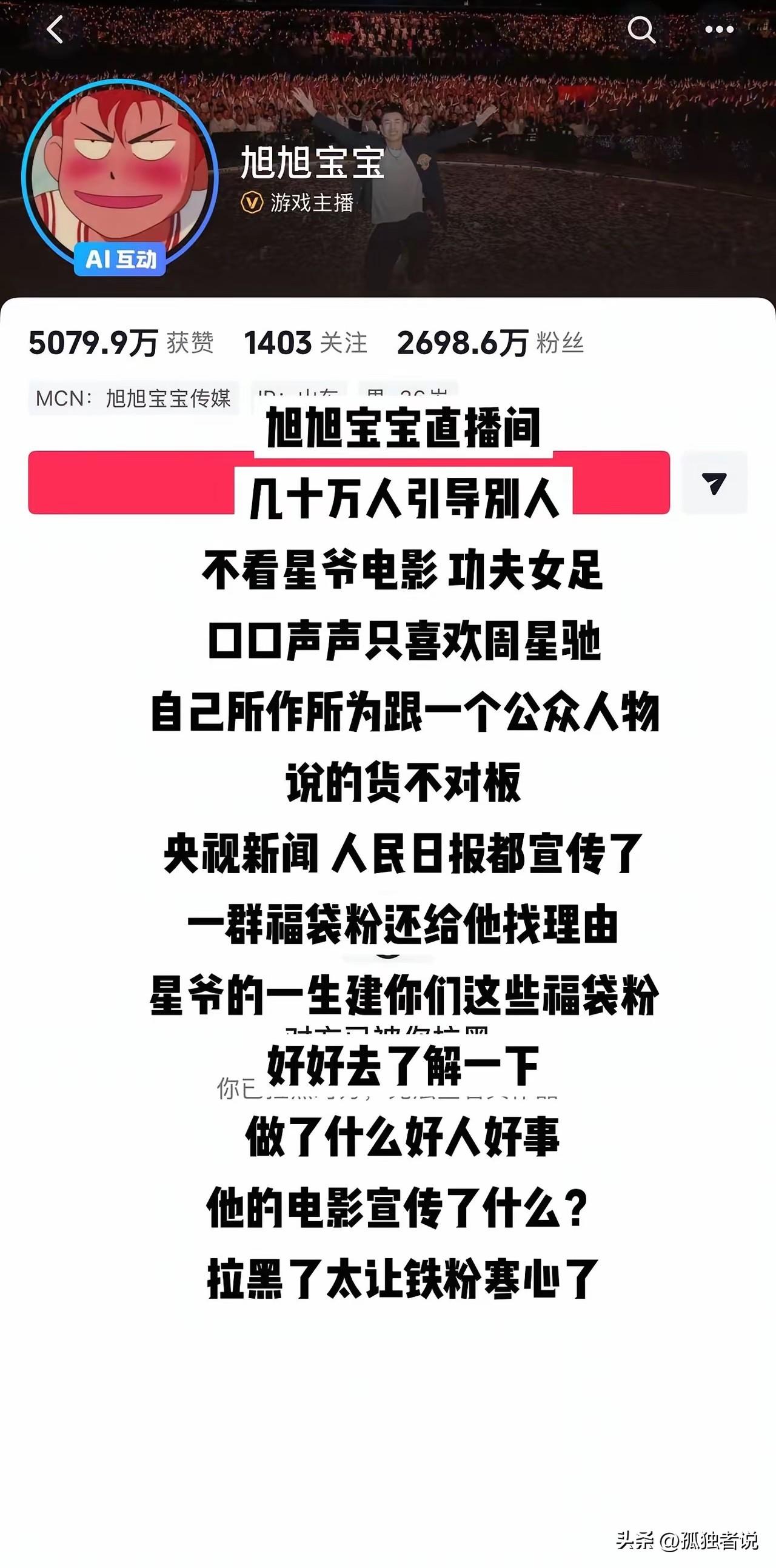 旭旭宝宝对周星驰的言论没有问题！喜欢周星驰，跟要去看周星驰的电影是两回事，没有周