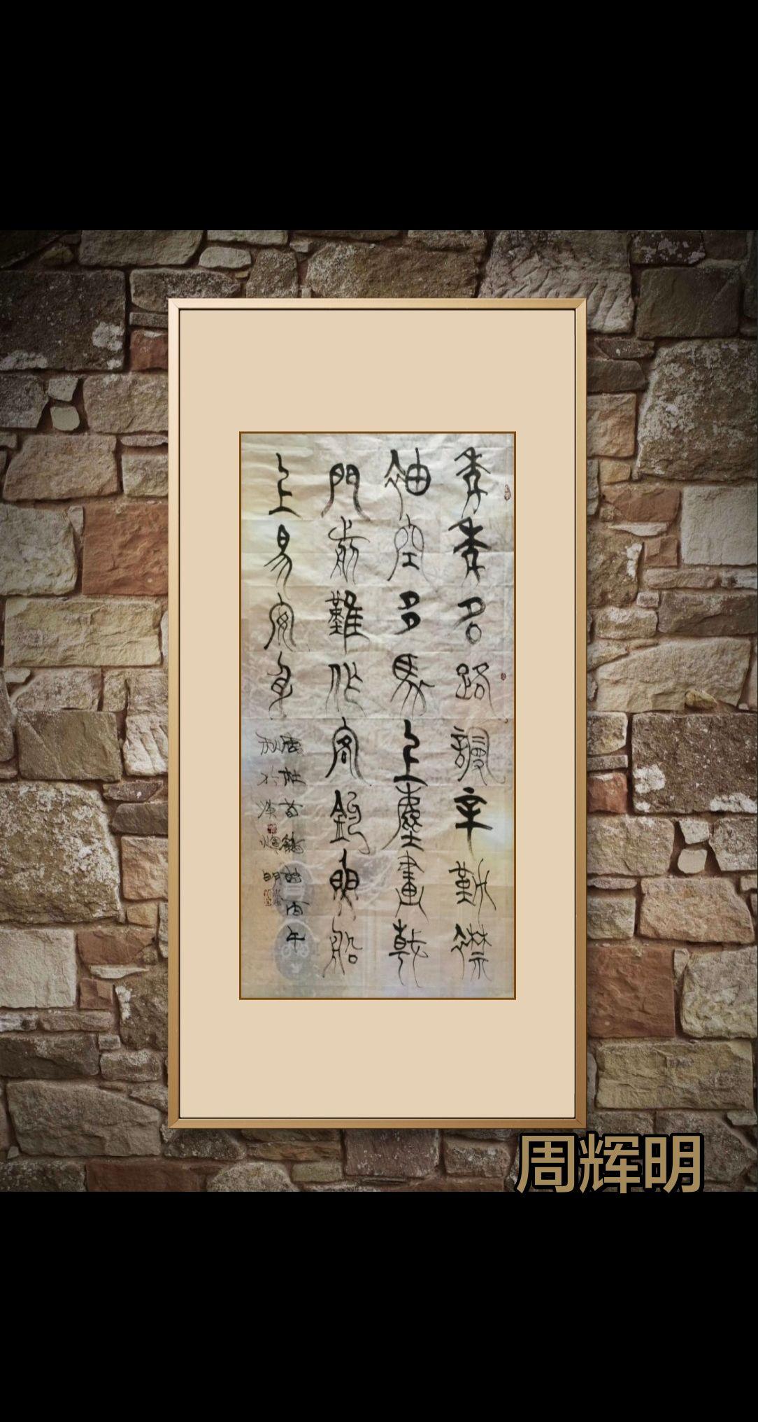 忠于自己内心的召唤，坚持深扎，稳打。书法原创作品欣赏 弘扬中华民族汉字之美 书法