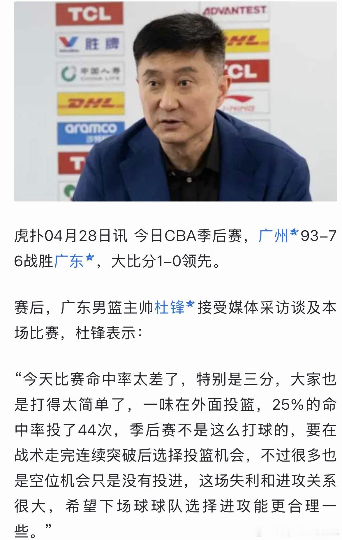广东男篮vs龙狮男篮杜指导，你要这么说，是球员不执行战术吗