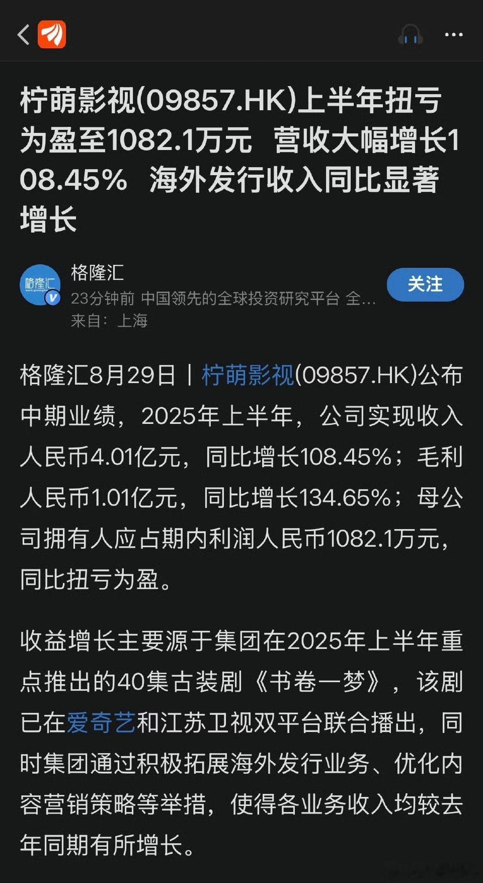 书卷一梦登柠萌财报书卷一梦为柠萌狂揽4亿书卷一梦为柠萌狂揽4亿，好牛， ​​​