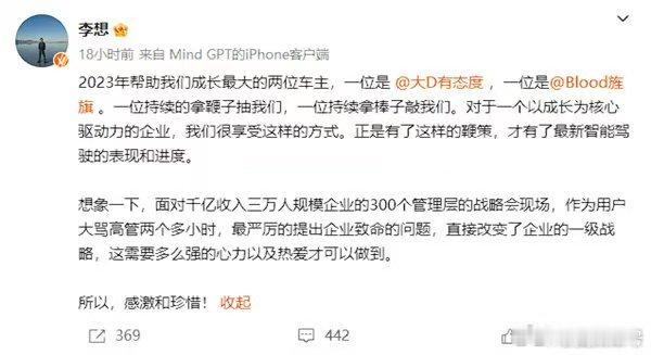 李总的价值观其实就决定了理想这个企业的上限。 