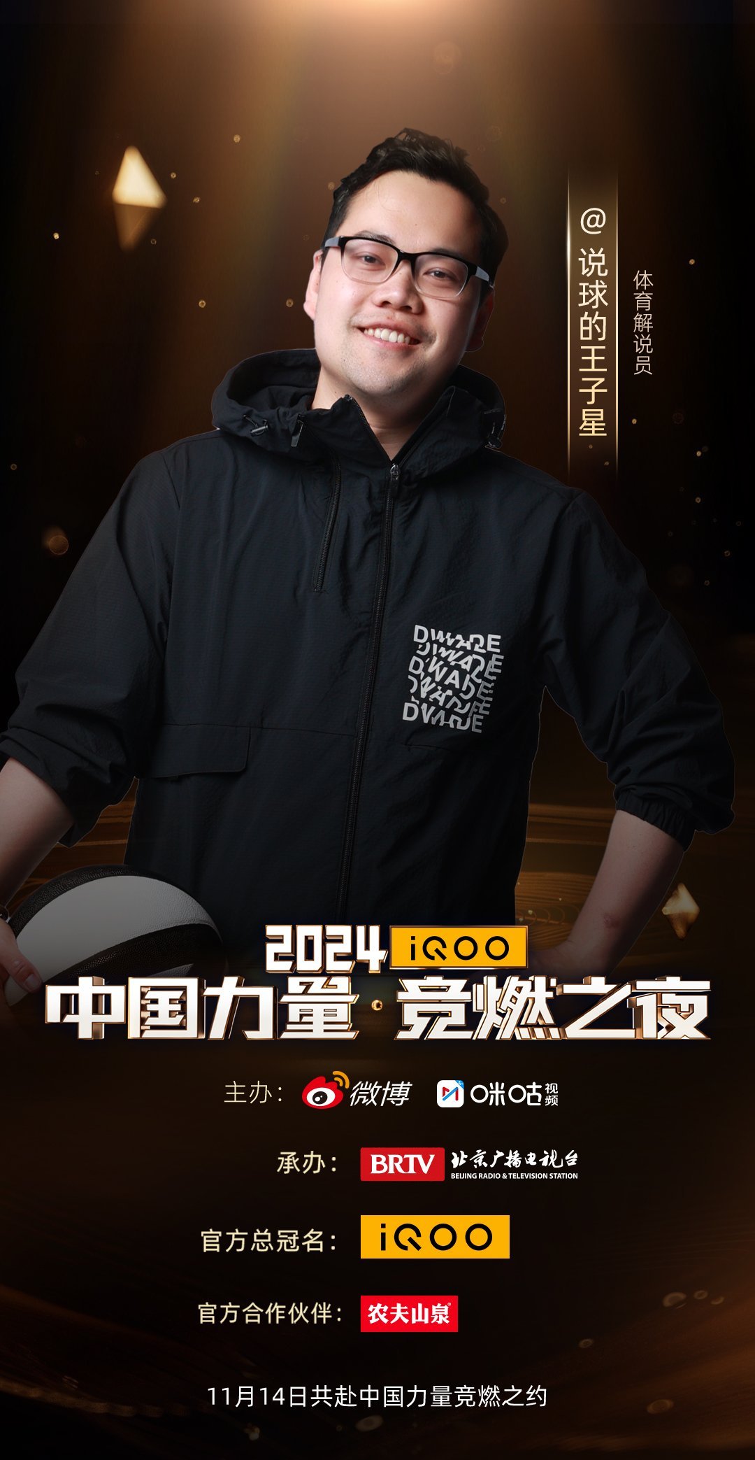逐梦就在脚下，热爱大步向前！各位朋友，下周见！11月14日，2024中国力量竞燃