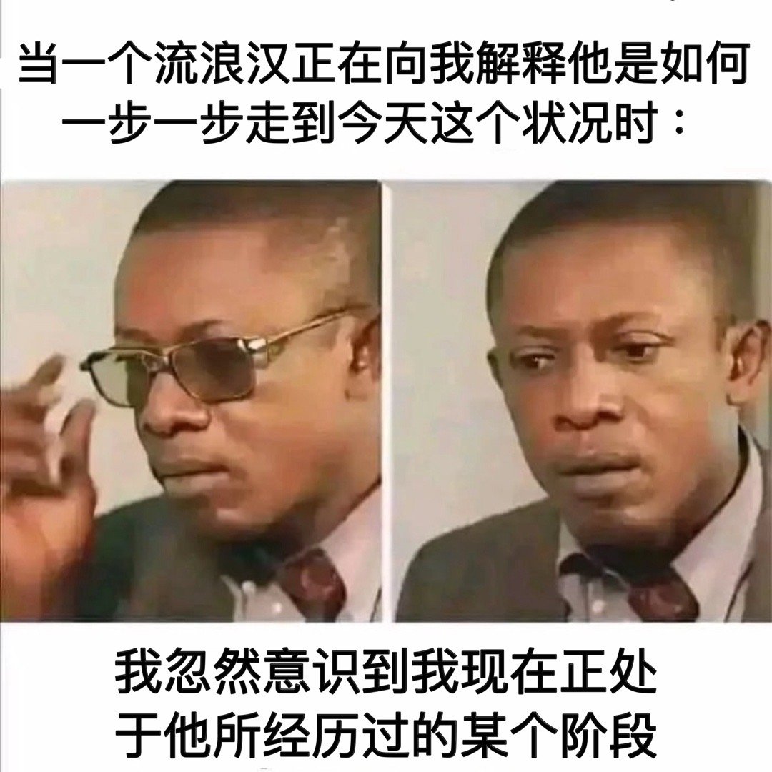 先拜师吧#meme# ​​​