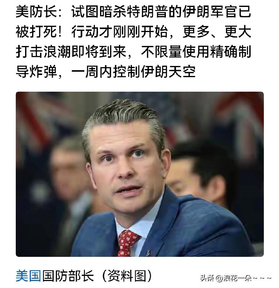 哦豁！
🇺🇸🇮🇱一周之内控制伊朗天空？
我看美国已经没有退路了，现在是逼