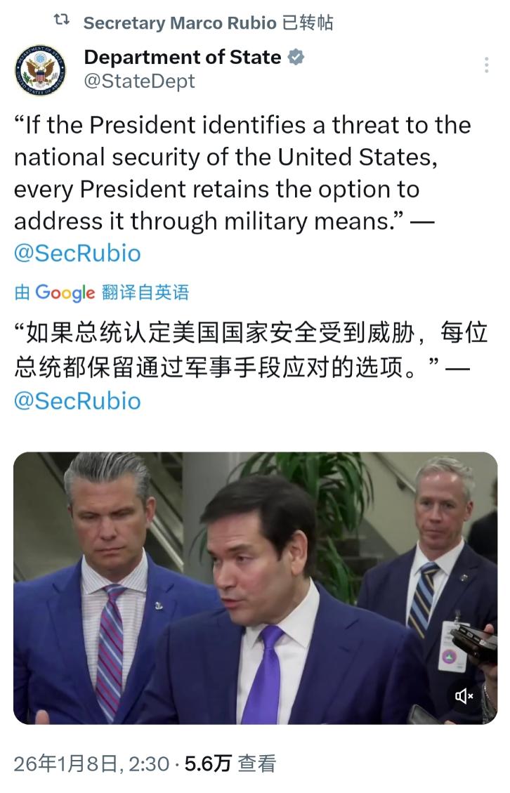 太嚣张了！1月8日，美国国务卿鲁比奥发文：“如果总统认定美国国家安全受到威胁，每