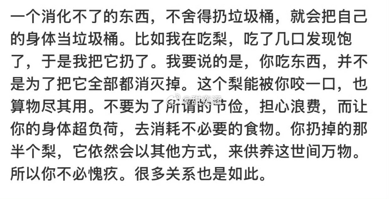 不要把身体当垃圾桶 : 