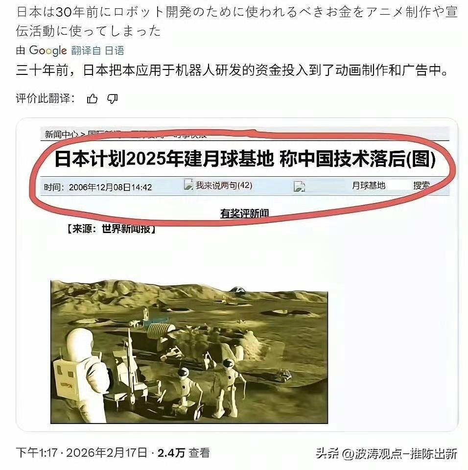 日本的月球基地呢？