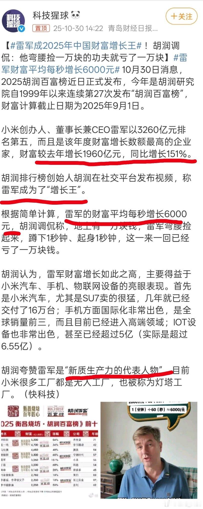 雷军财富平均每秒增长6000元每秒增长6000元， 50岁正是闯的年纪。 ​​​