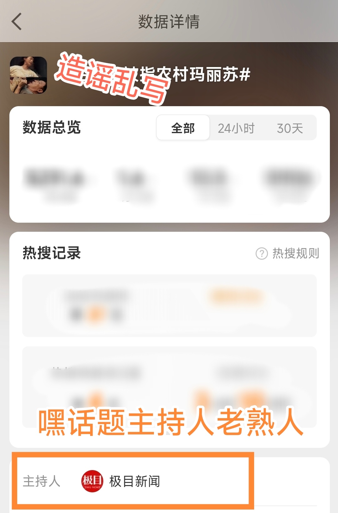 生万物被指农村玛丽苏 👈🏻这个嘿词条居然又是【极目新闻】做的……发现了哪部剧