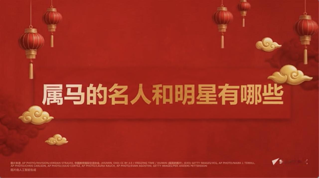 从列宁到成龙：属马名人盘点

俄罗斯卫星通讯社 2026年2月24日, 12:0