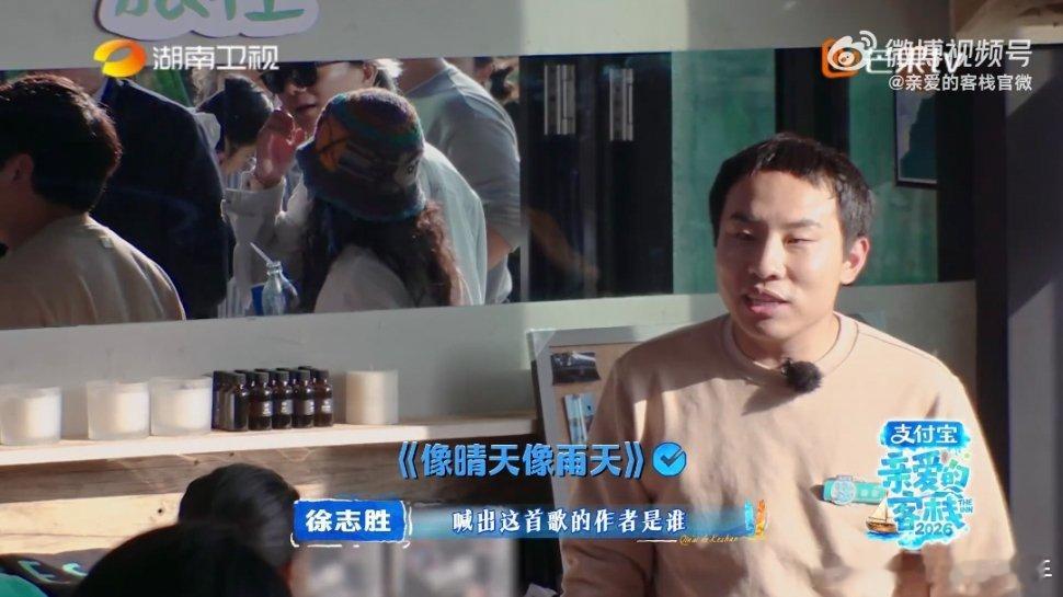 徐志胜在客栈帮汪苏泷打歌客栈玩听歌猜歌名游戏，徐志胜放汪苏泷的《像晴天像雨天》卖