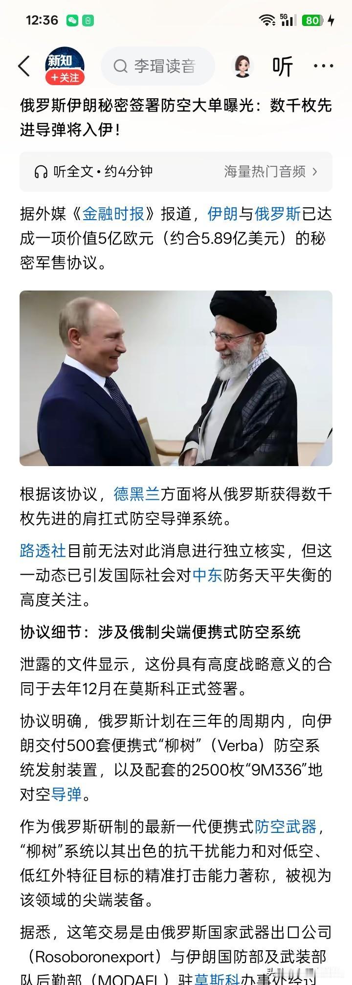 大惊失色？
一看这个消息的题目，就令人大惊失色，因为俄罗斯要援助伊朗数千枚先进导