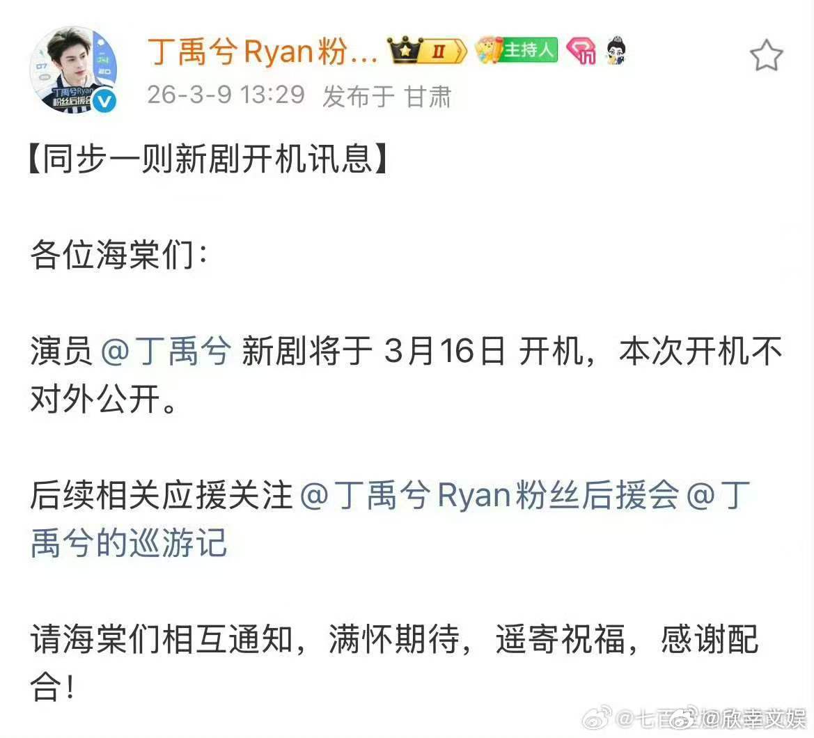 丁禹兮司宫令开机没有应援丁禹兮司宫令将开机丁禹兮司宫令开机没有应援，不错不错，