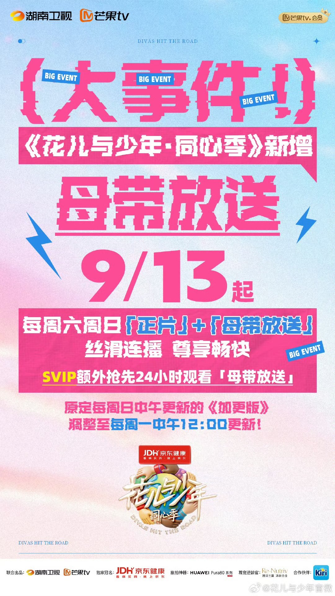 花少7母带放送花少7放母带了花少7放母带了，可以看过瘾了 ​​​