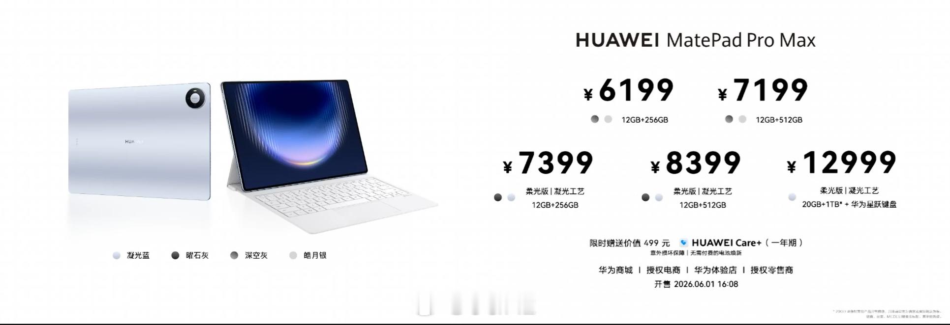 华为matepad promax 价格来了：6199元起，顶配20+1TB带键盘