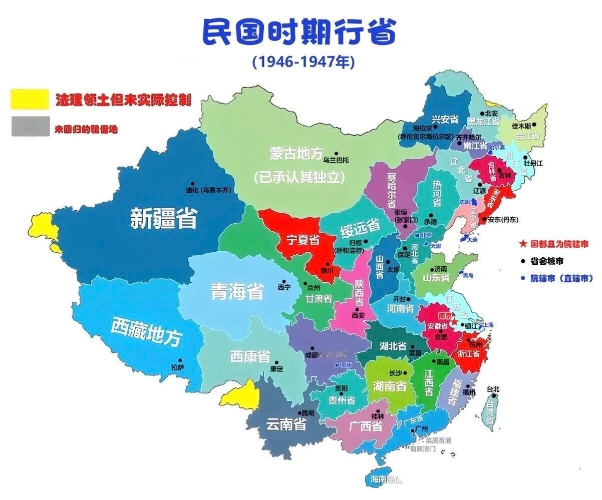 一眼看懂1946至1947年民国行省，和今天差别太大~
 
我们如今熟悉全国34