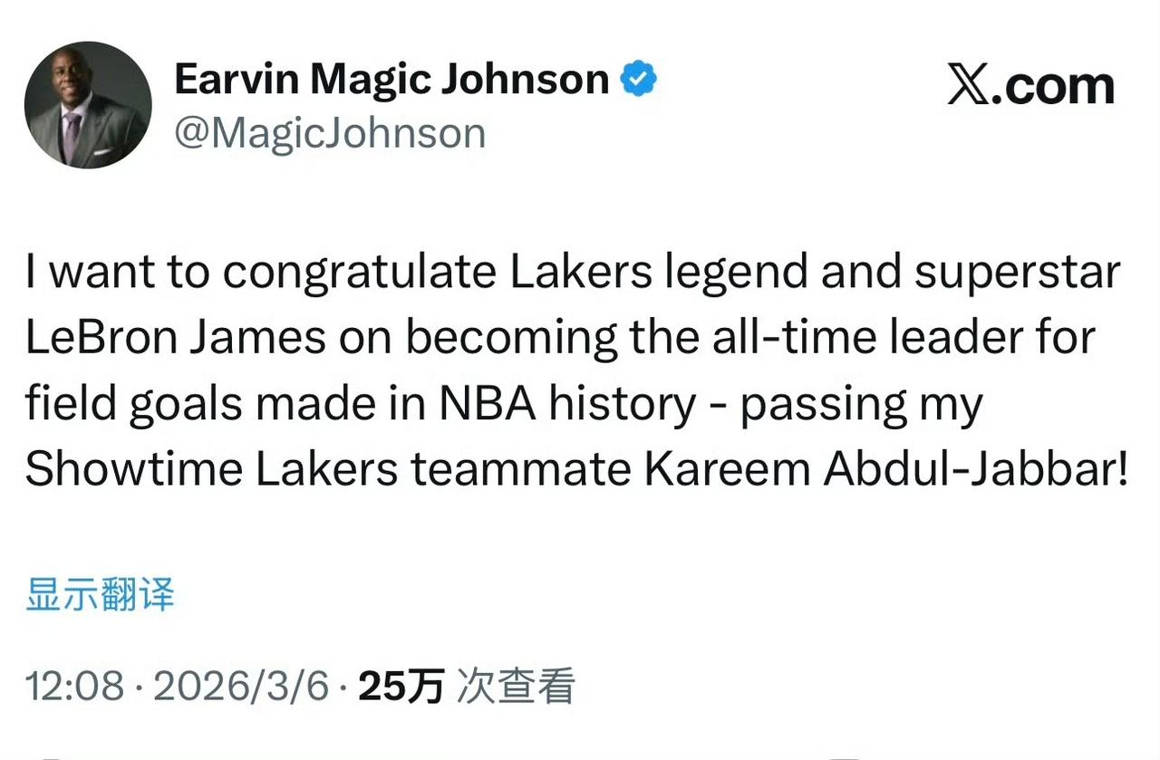 詹姆斯收到来自传奇球星的认可

魔术师约翰逊昨天发推：

“我想要向湖人传奇、超