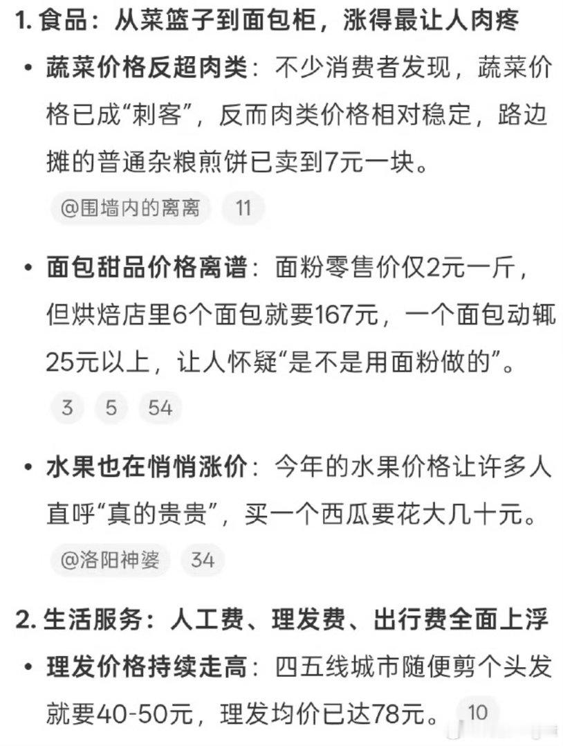 要不怎么说现在的人存不下钱呢物价悄悄上涨真的很可怕