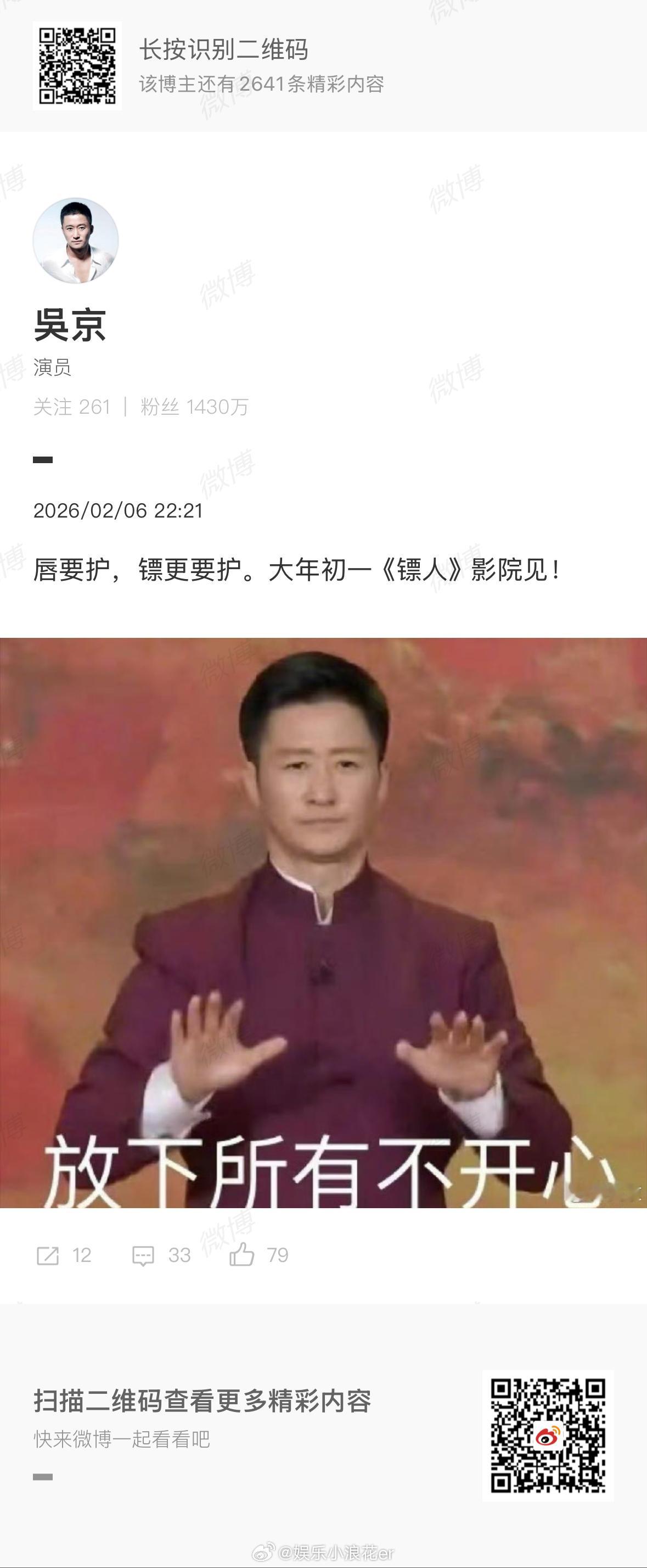 吴京回应唇部紧急护理吴京 唇要护镖更要护 哈哈哈哈好幽默！ 