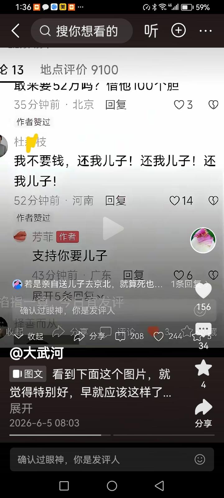 老杜在网上有你的文章的评论区留言：“我不要钱，我要儿子，我要儿子，我要儿子。”