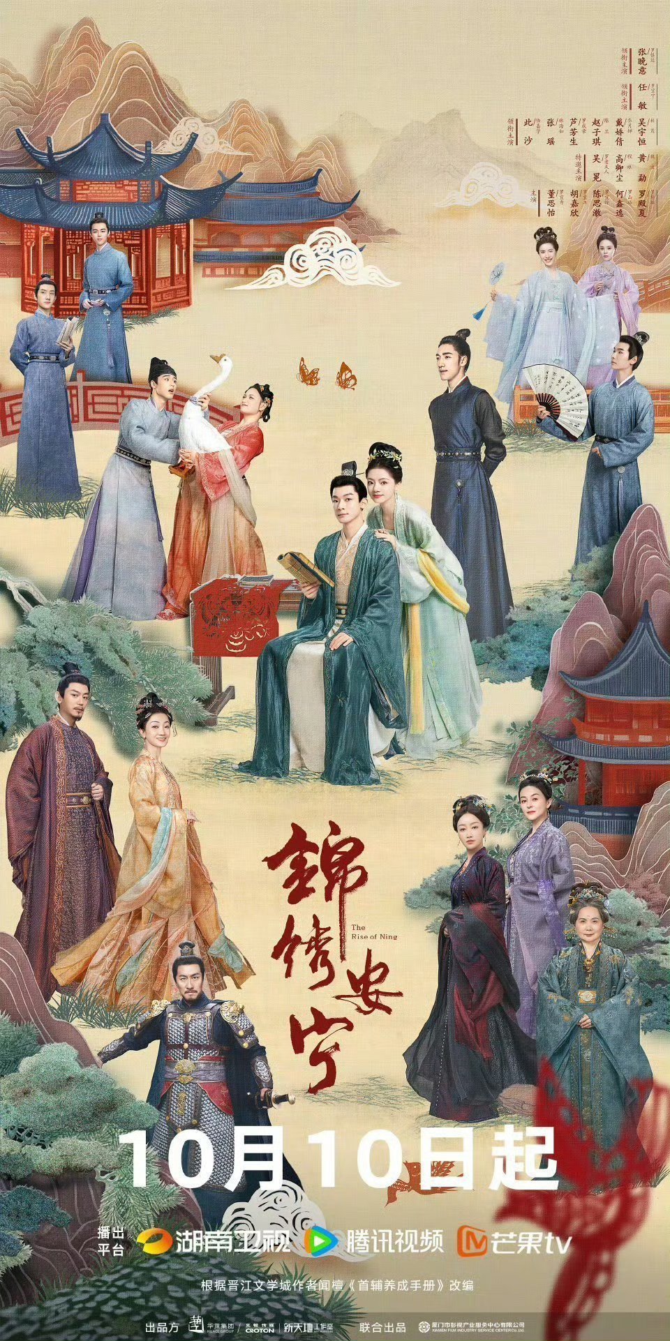 #锦绣安宁定档#[彩虹屁]#张晚意任敏锦绣安宁定档海报# 终于定档啦！期待很久的