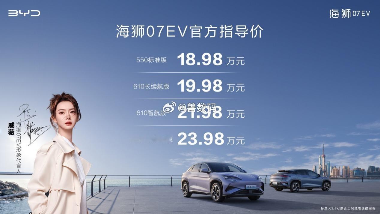 全能王海狮07EV上市，全球首发比亚迪e平台3.0 Evo，23,000rpm全