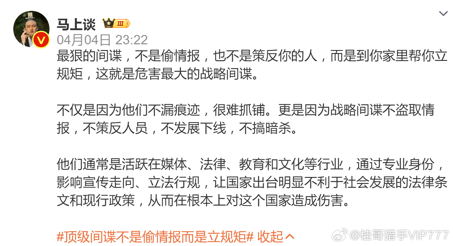 马上谈：最狠的间谍，不是偷情报，也不是策反你的人，而是到你家里帮你立规矩，这就是