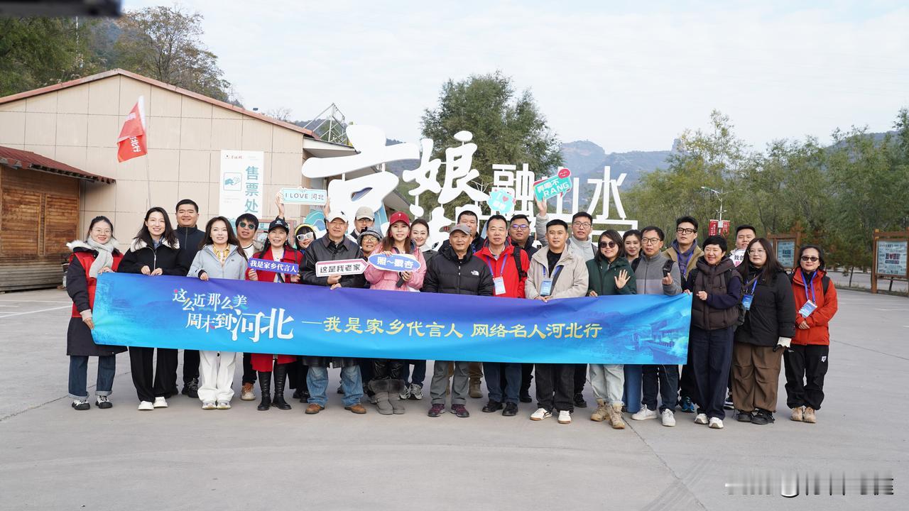 我是家乡代言人！网络名人河北行～