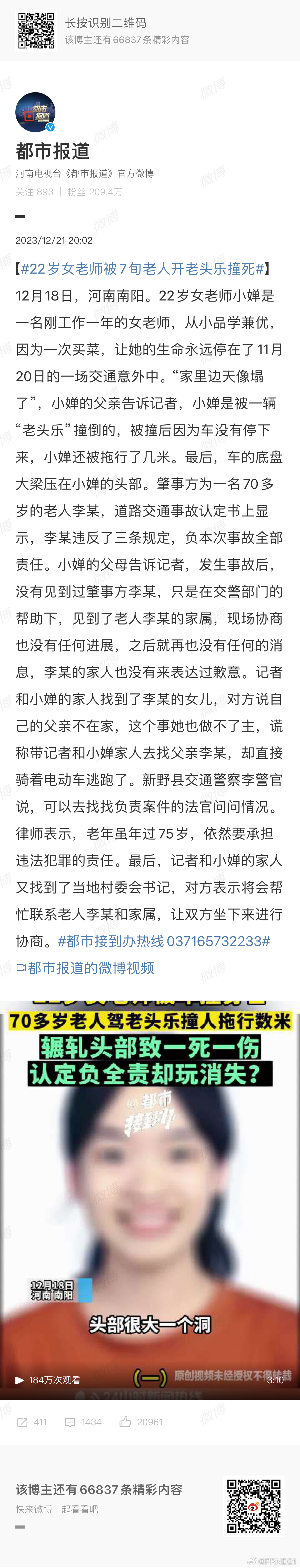 #22岁女老师被7旬老人开老头乐撞死# 瘸逼乐本身就是没有合法手续、不上牌、无保