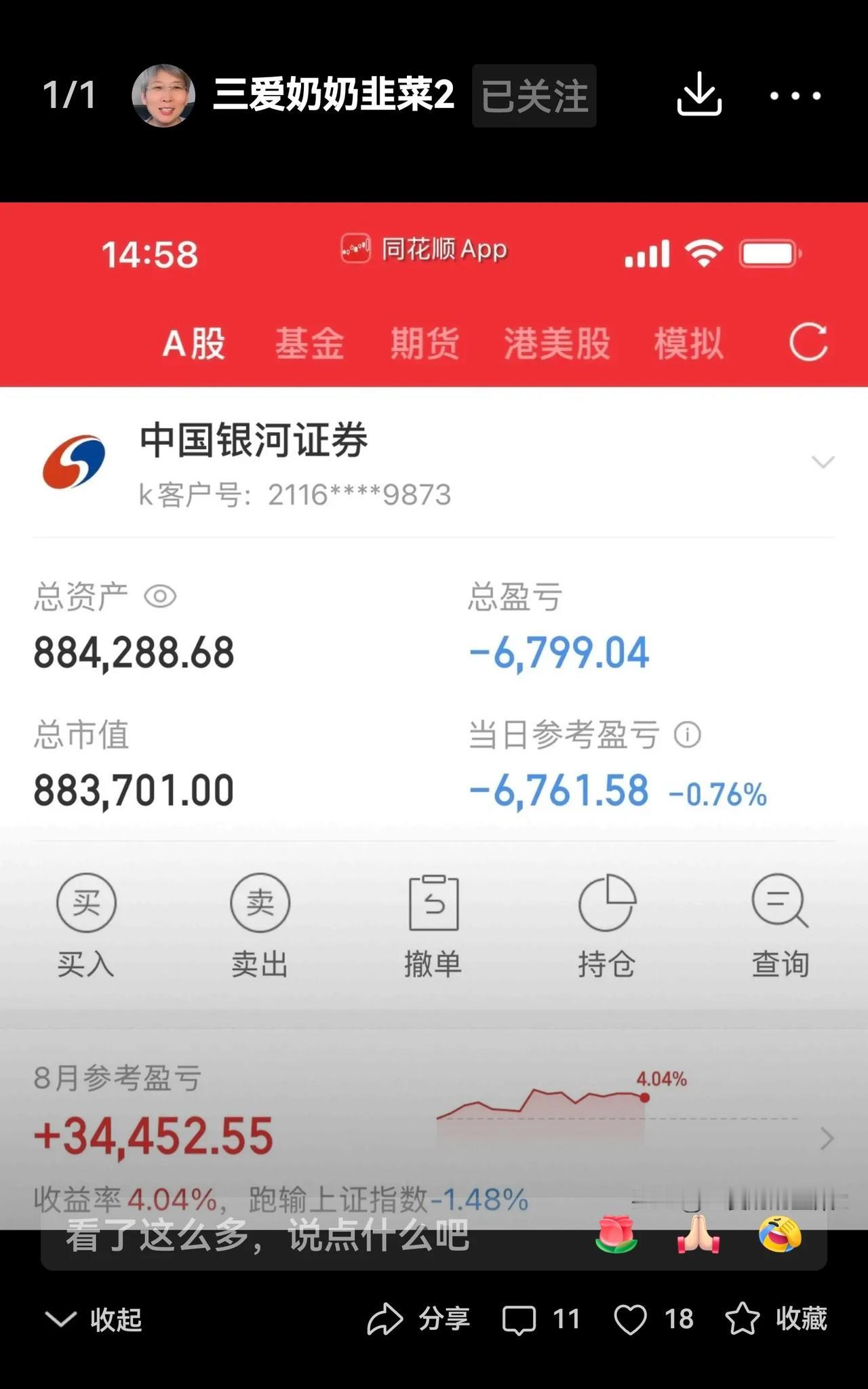 不错，三愛奶奶在亏钱的时候没有抛售，而是一直持有。奶奶说，别人都在欢呼牛市的到来