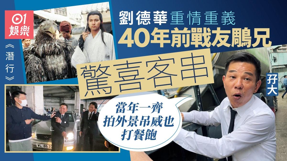 原来当年刘德华主演电视剧《神雕侠侣》中雕兄是他来扮演，终于看到真人了，解决了多年
