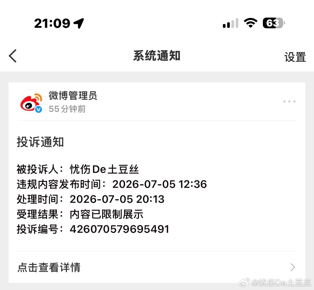 我只是发个文 别搞我