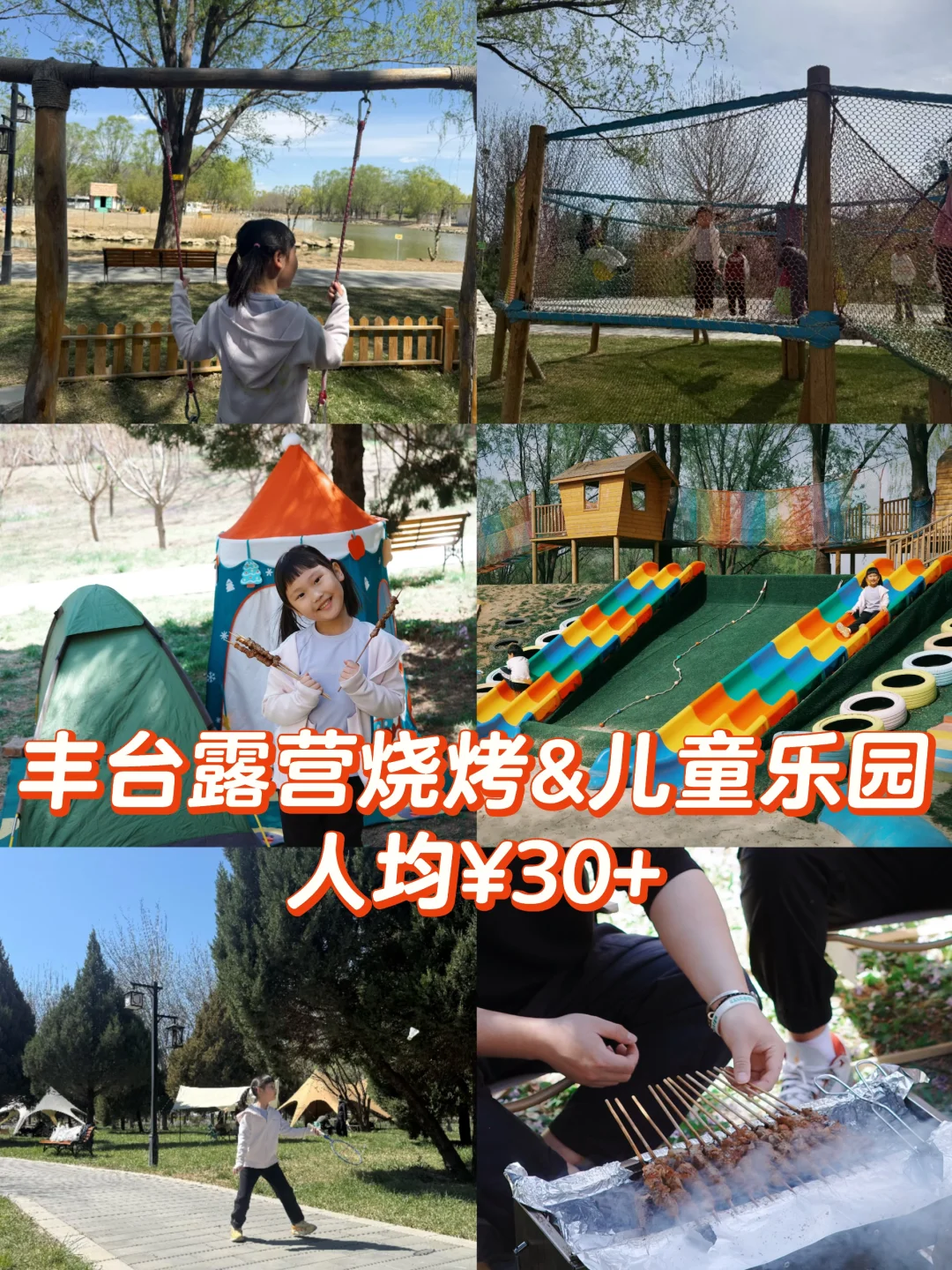 五环附近烧烤露营公园推荐🌿